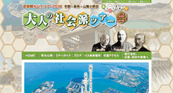 Desktop Screenshot of csr-tourism.jp