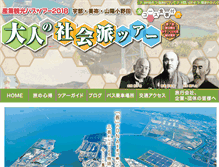 Tablet Screenshot of csr-tourism.jp